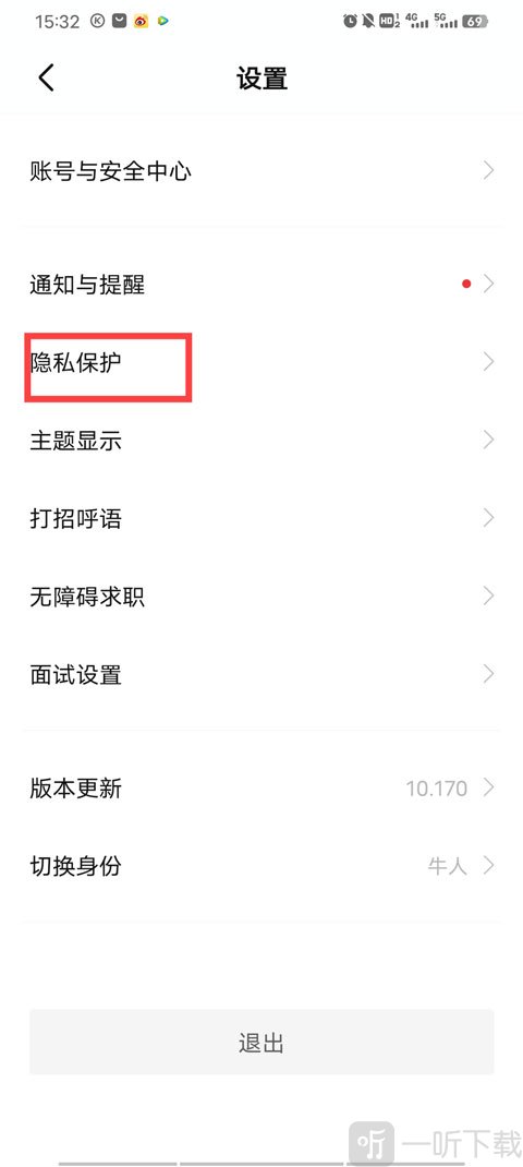 Boss直聘隐私与保护设置