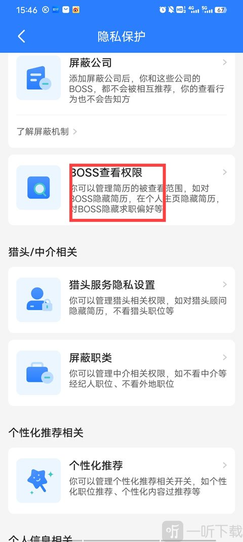 Boss直聘Boss查看权限设置