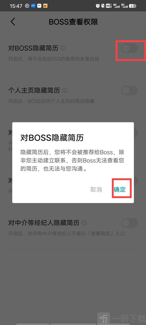 Boss直聘隐藏简历设置