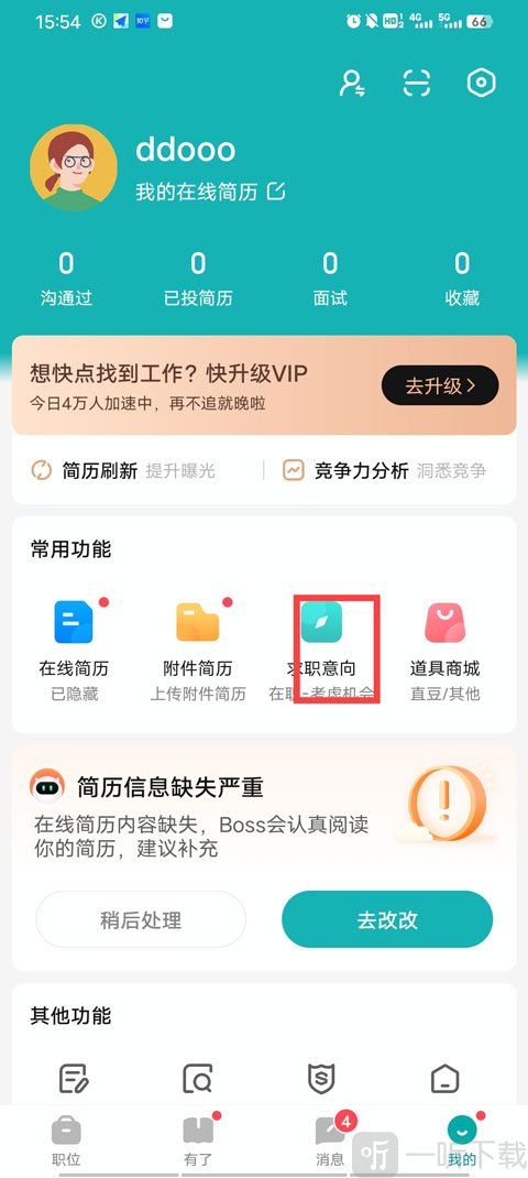 Boss直聘求职意向入口