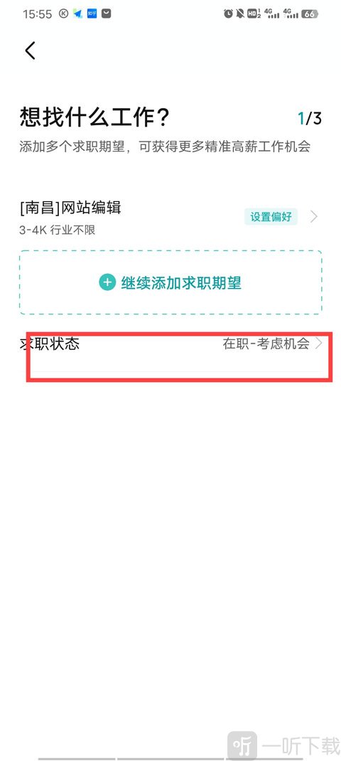 Boss直聘求职状态设置