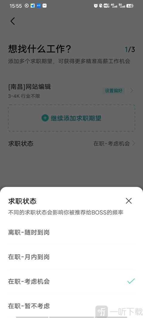 Boss直聘关闭求职状态