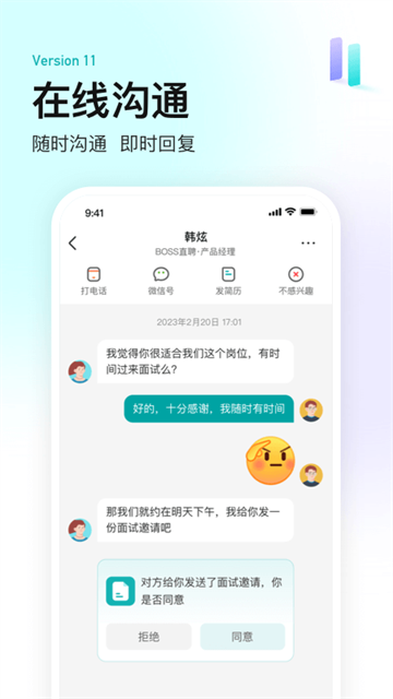 BOSS直聘最新招聘网