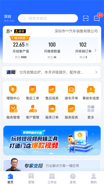 平安好伙伴App