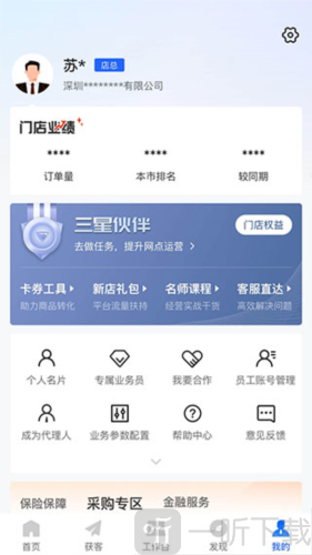 平安好伙伴App
