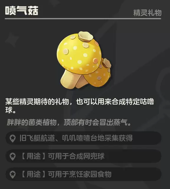 洛克王国世界旧飞艇航道全花朵采集路线