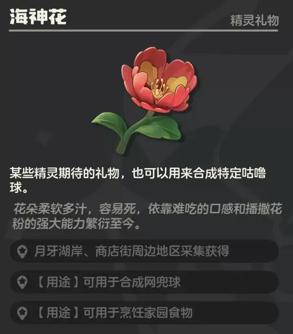洛克王国世界月牙湖岸全花朵采集路线