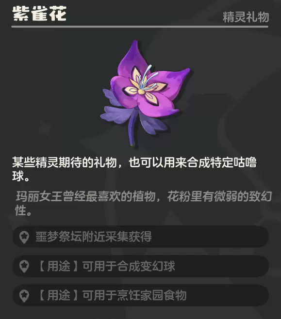 洛克王国世界月牙湖岸全花朵采集路线