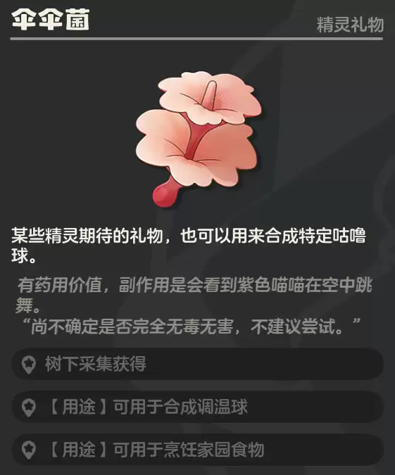 洛克王国世界月牙湖岸全花朵采集路线