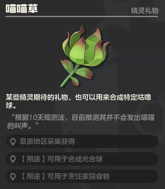 洛克王国世界月牙湖岸全花朵采集路线