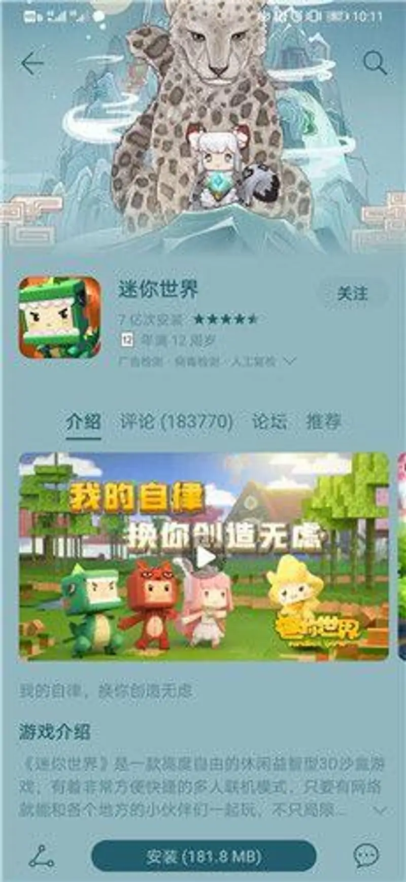 《迷你世界》账号更新问题解析