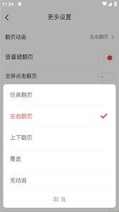 饭团追书app如何设置翻页