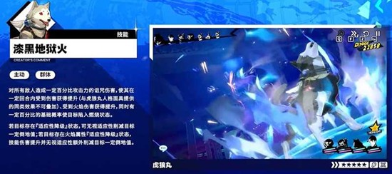 女神异闻录夜幕魅影虎狼丸有什么技能 虎狼丸技能机制