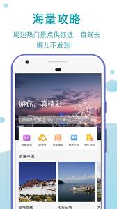 趣自驾怎样制定旅游计划