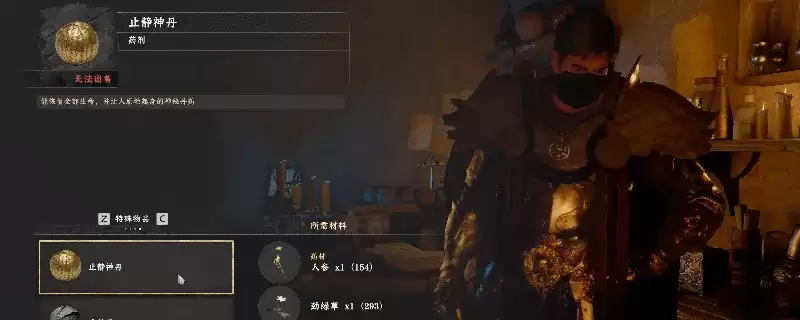 《红色沙漠》复活神丹获取攻略-止静神丹炼制方法详细说明