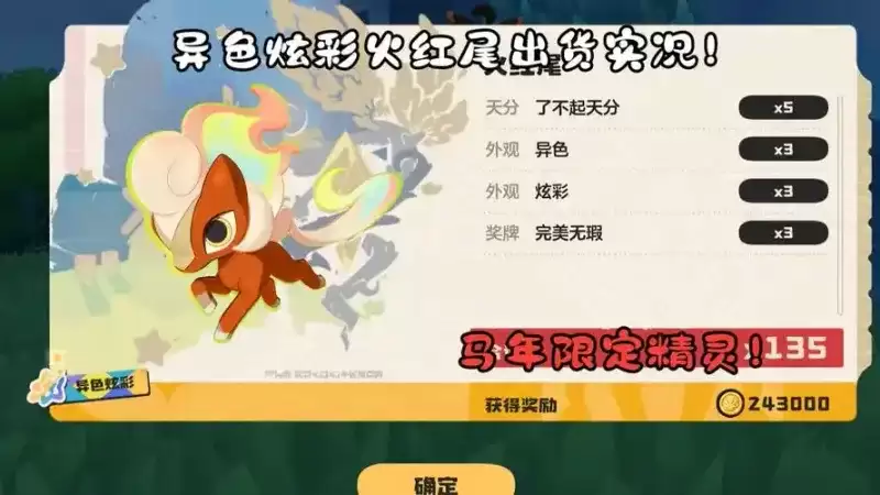 《洛克王国世界》火红尾捕捉点位推荐-火红尾捕捉方法详细说明