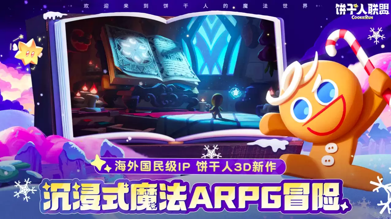 《饼干人联盟》开心果饼干说明