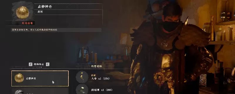 《红色沙漠》止静神丹获得做法介绍