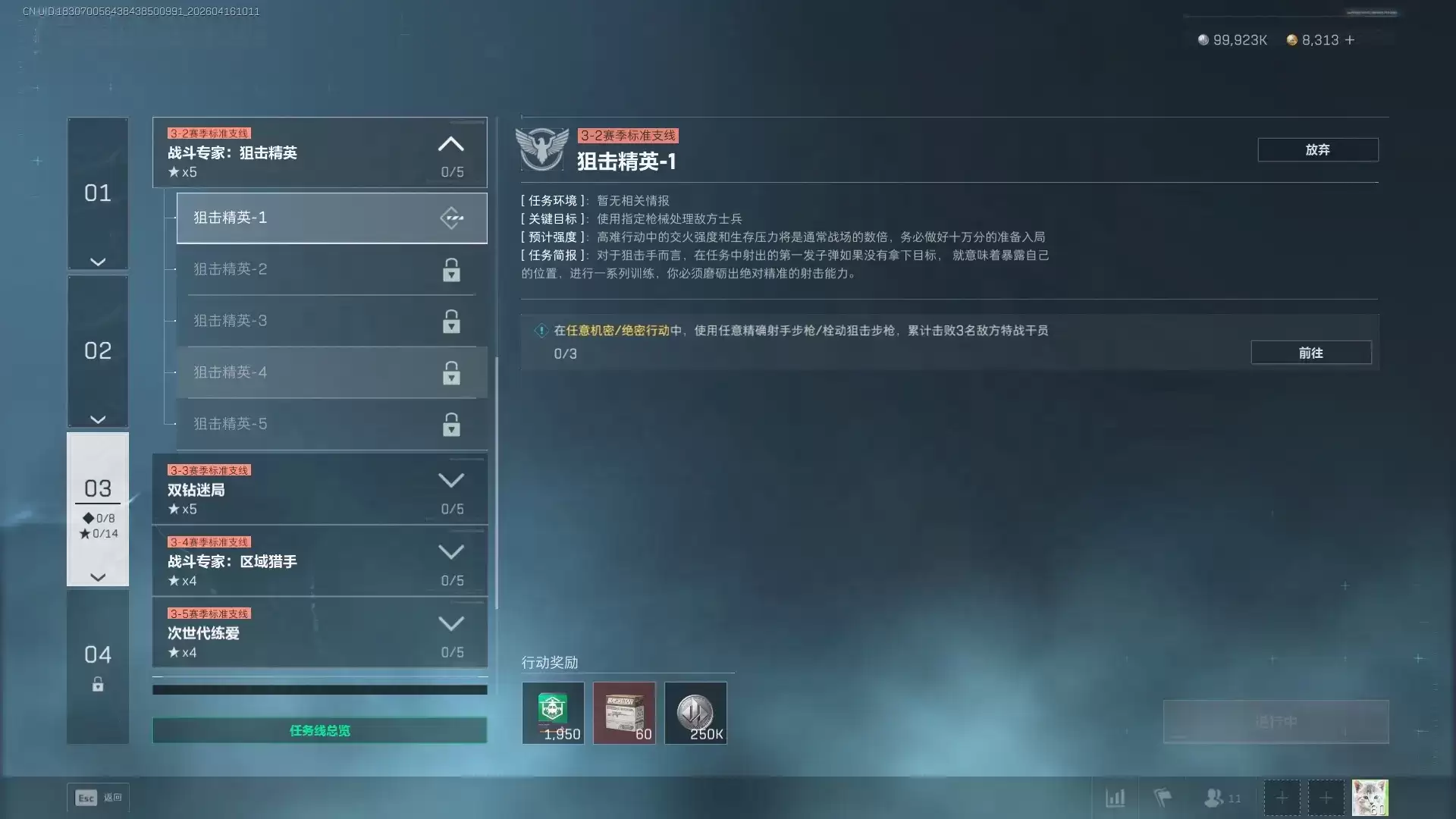 三角洲行动s9狙击精英1任务攻略