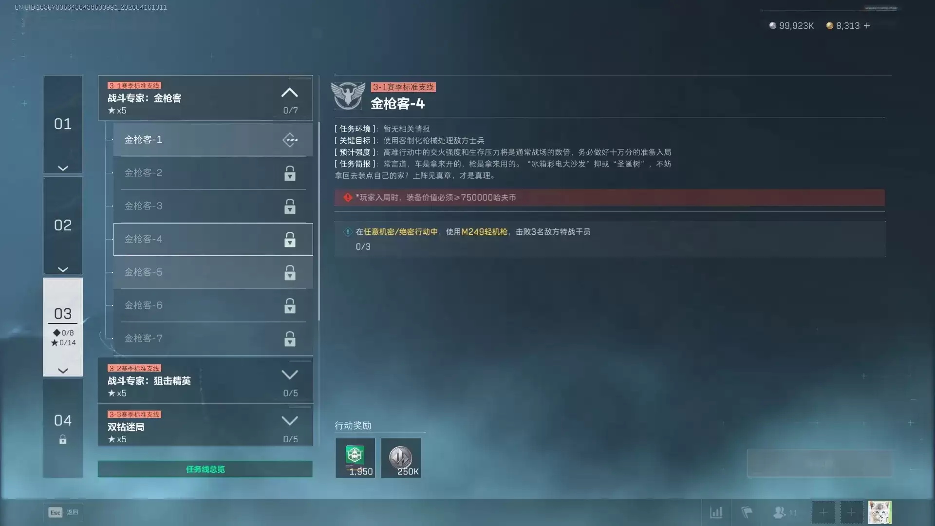 三角洲行动s9金枪客4任务攻略
