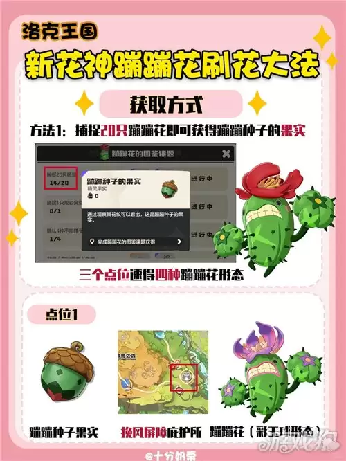 洛克王国世界刷花攻略最新 蹦蹦花如何刷花