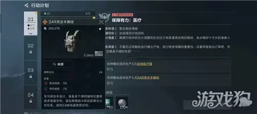 三角洲行动s9保障有力医疗任务攻略 s9保障有力医疗任务如何完成