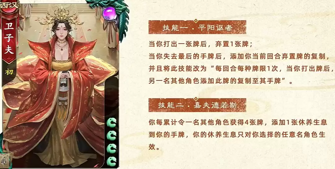 《名将杀》卫子夫技能说明