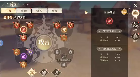《星神纪元》符文搭配攻略
