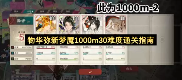 物华弥新梦魇1000m30难度通关指南