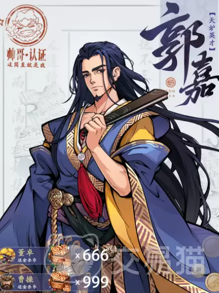 三国杀武将觉醒郭嘉锦囊搭配指南三国杀郭嘉觉醒技能与最佳锦囊组合推荐