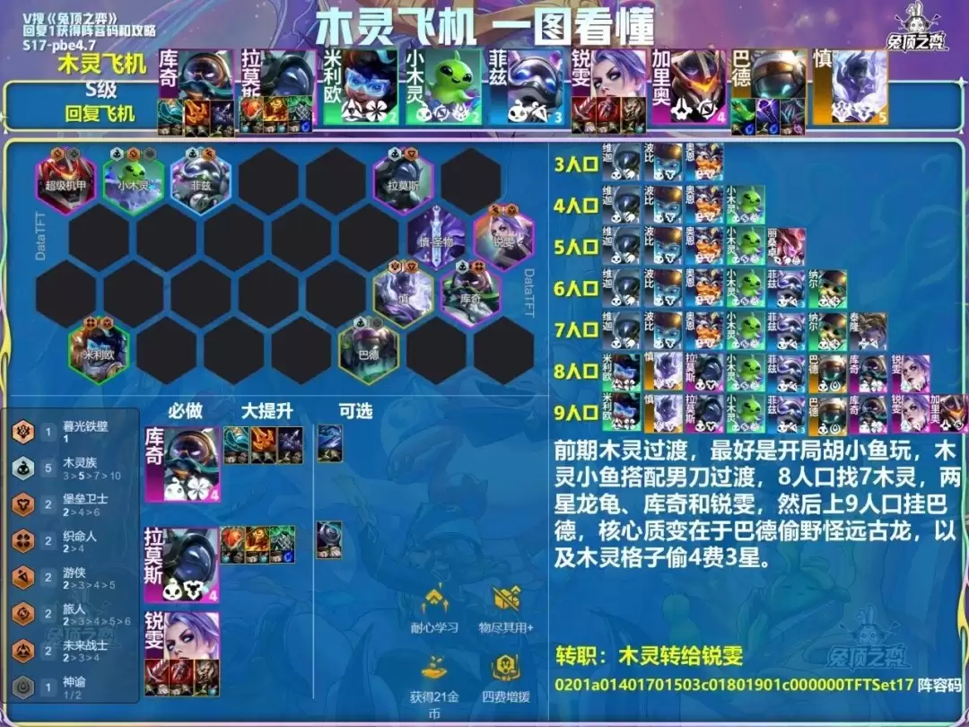 云顶之弈s17木灵飞机阵容推荐