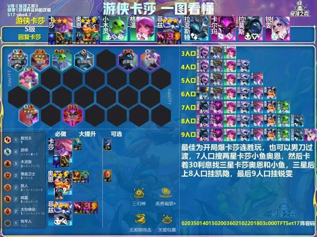 云顶之弈s17游侠卡莎阵容推荐