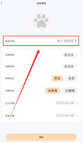 养宠记如何记录宠物事件