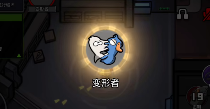 鹅鸭杀变形者有什么技能 鹅鸭杀变形者策略与伪装能力