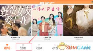 趣阅汇如何观看短剧
