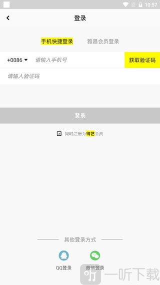 艺术头条登录注册界面