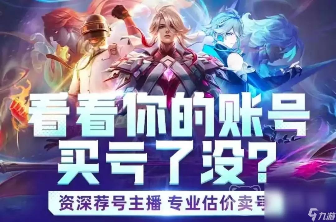 哪个平台适合卖游戏账号