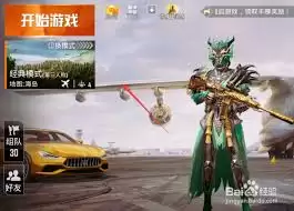 和平精英ss6赛季套装什么样
