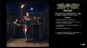 天国拯救2教会之谜DLC怎么进入