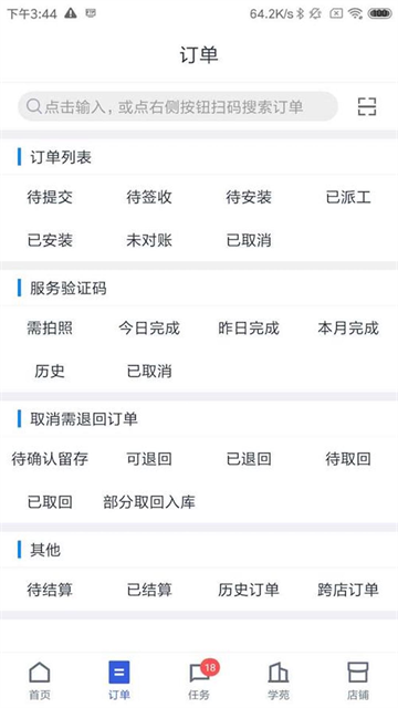 途虎养车商户版