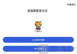 途虎养车商户版门店员工登录界面