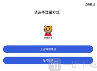 途虎养车商户版员工登录方式