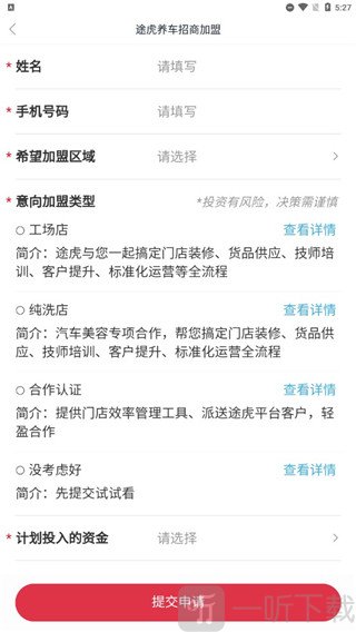 途虎养车商户版填写注册资料界面