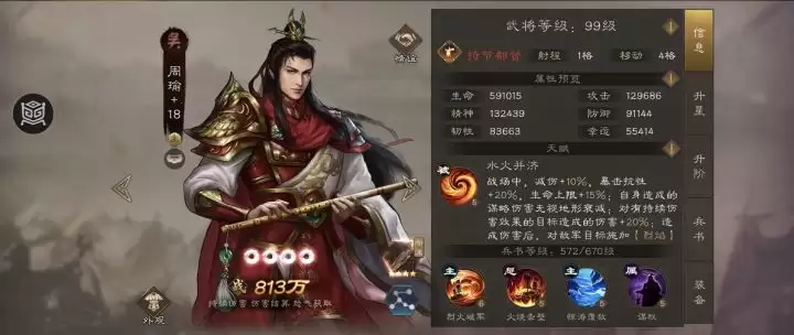 《新三国志曹操传》周瑜技能介绍