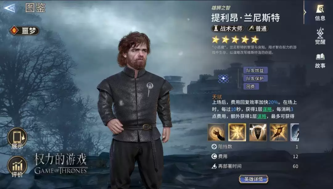 《潮汐守望者》提利昂强度测评