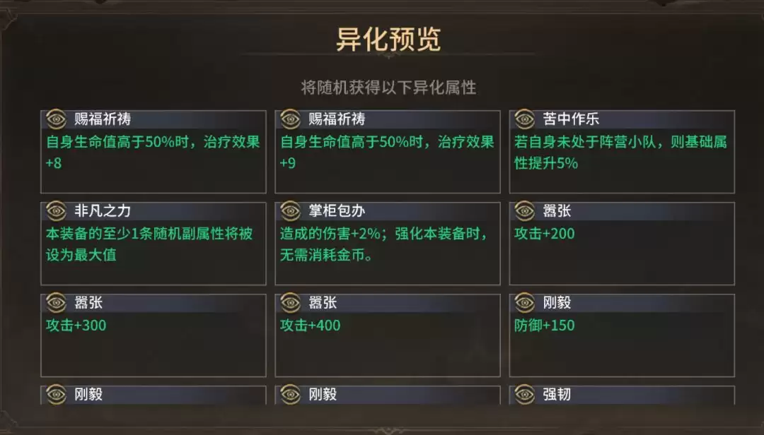 《潮汐守望者》宝石系统玩法攻略