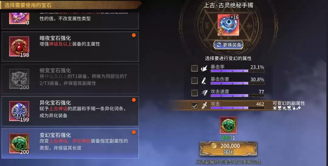 《潮汐守望者》宝石系统玩法攻略