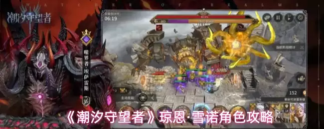《潮汐守望者》琼恩·雪诺角色攻略