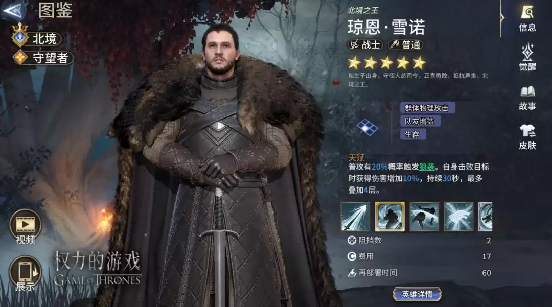 《潮汐守望者》琼恩·雪诺角色攻略