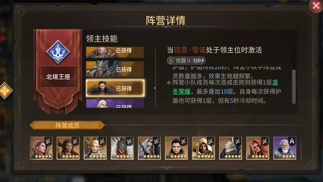 《潮汐守望者》琼恩·雪诺角色攻略